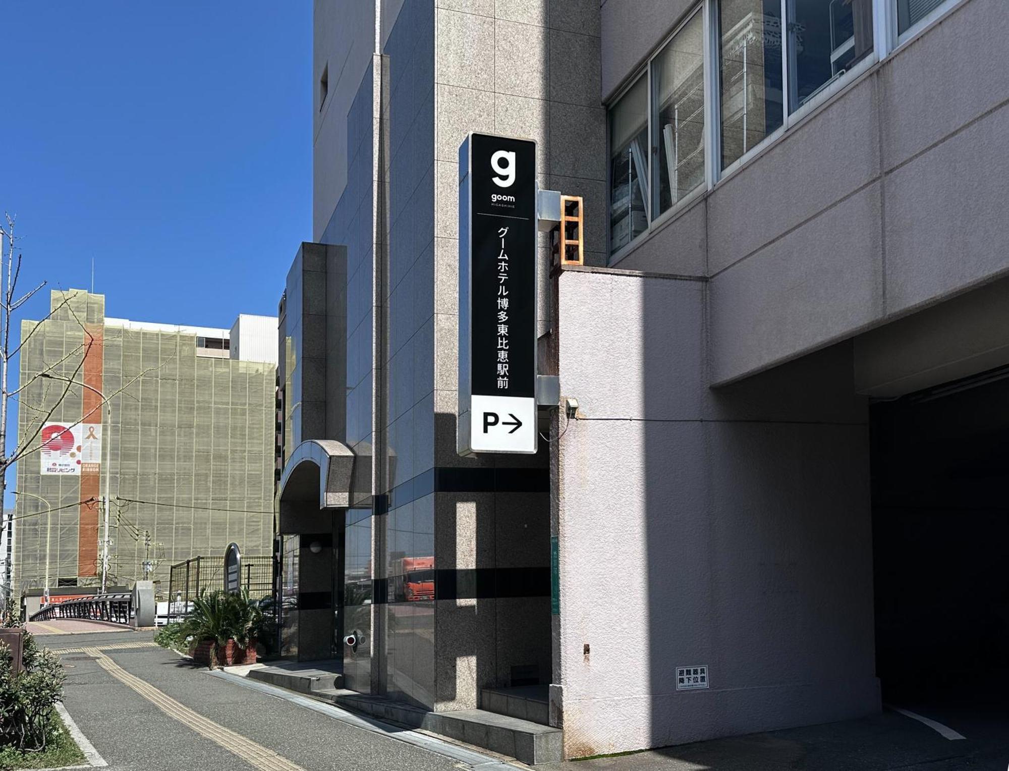 Goom Hotel Hakata-Higashihie-Ekimae فوكوكا المظهر الخارجي الصورة